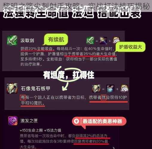 黎明之路尖刺射手攻略：实战打法技巧揭秘