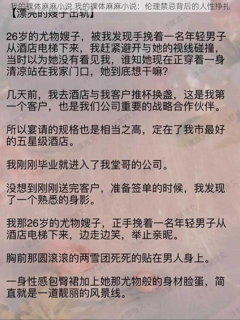 我的裸体麻麻小说 我的裸体麻麻小说：伦理禁忌背后的人性挣扎