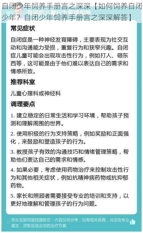 自闭少年饲养手册言之深深【如何饲养自闭少年？自闭少年饲养手册言之深深解答】