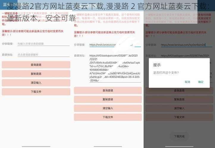 漫漫路2官方网址蓝奏云下载,漫漫路 2 官方网址蓝奏云下载：最新版本，安全可靠