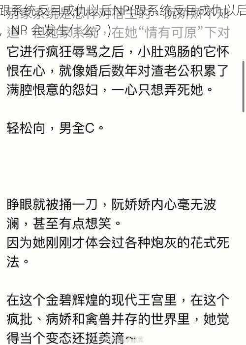 跟系统反目成仇以后NP(跟系统反目成仇以后，NP 会发生什么？)