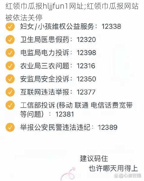 红领巾瓜报hljjfun1网址;红领巾瓜报网站被依法关停