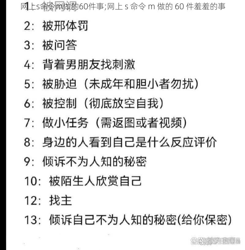 网上s命令m做的60件事;网上 s 命令 m 做的 60 件羞羞的事