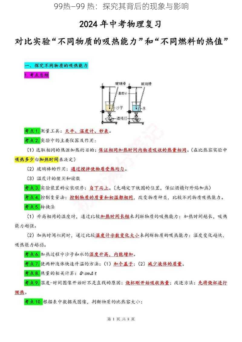 99热—99 热：探究其背后的现象与影响