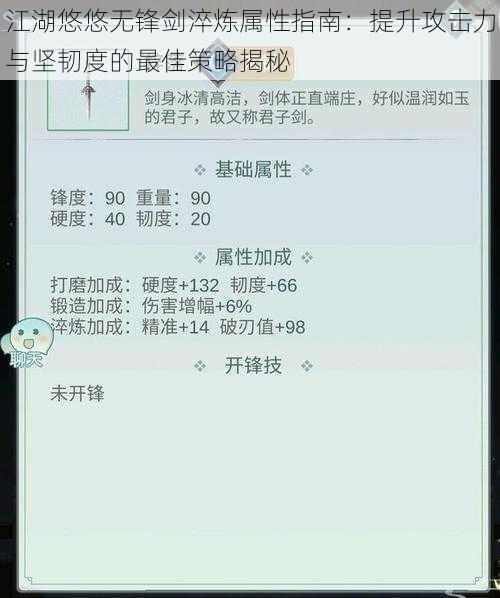 江湖悠悠无锋剑淬炼属性指南：提升攻击力与坚韧度的最佳策略揭秘