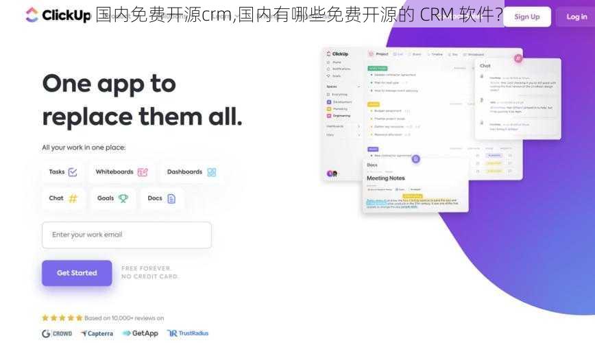 国内免费开源crm,国内有哪些免费开源的 CRM 软件？