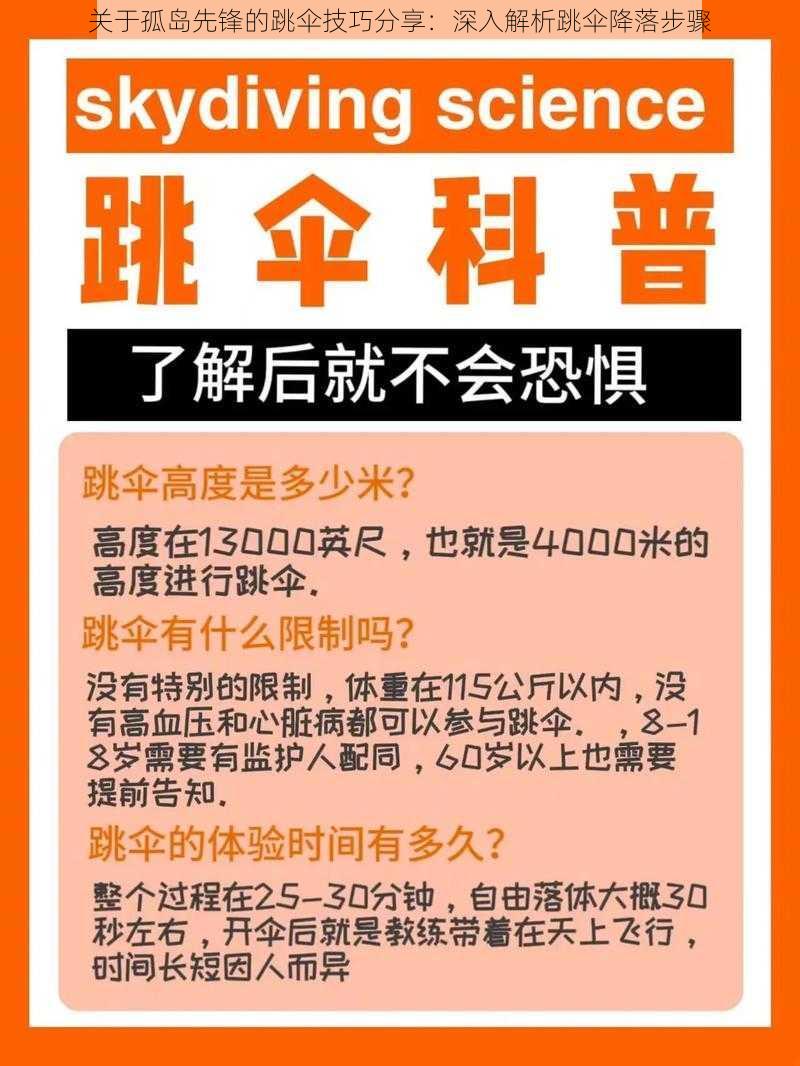 关于孤岛先锋的跳伞技巧分享：深入解析跳伞降落步骤