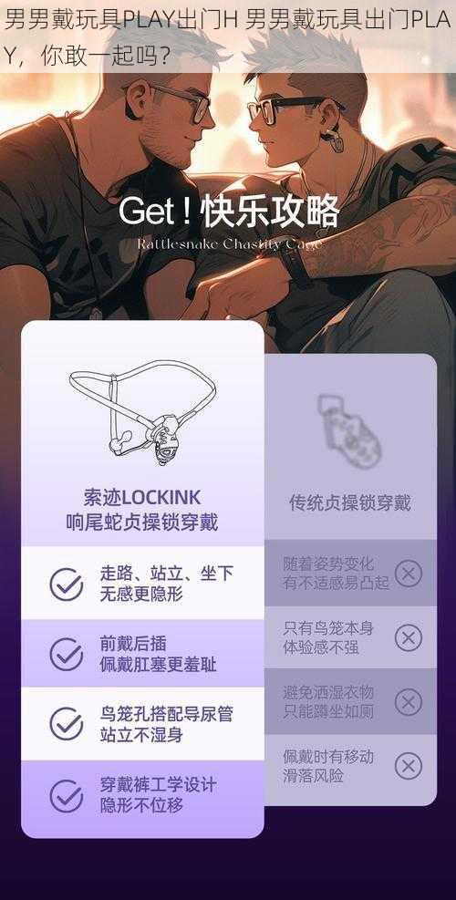 男男戴玩具PLAY出门H 男男戴玩具出门PLAY，你敢一起吗？