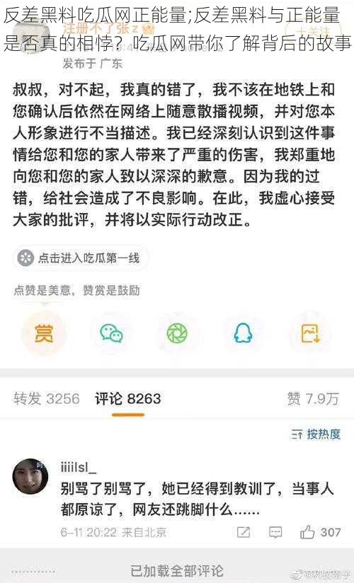 反差黑料吃瓜网正能量;反差黑料与正能量是否真的相悖？吃瓜网带你了解背后的故事