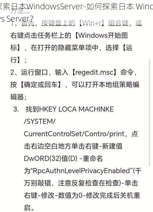 探索日本WindowsServer-如何探索日本 Windows Server？