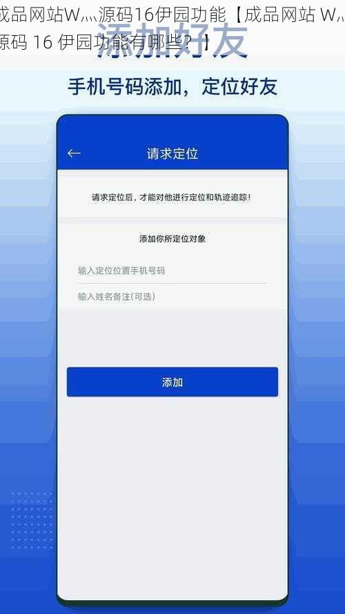 成品网站W灬源码16伊园功能【成品网站 W灬源码 16 伊园功能有哪些？】