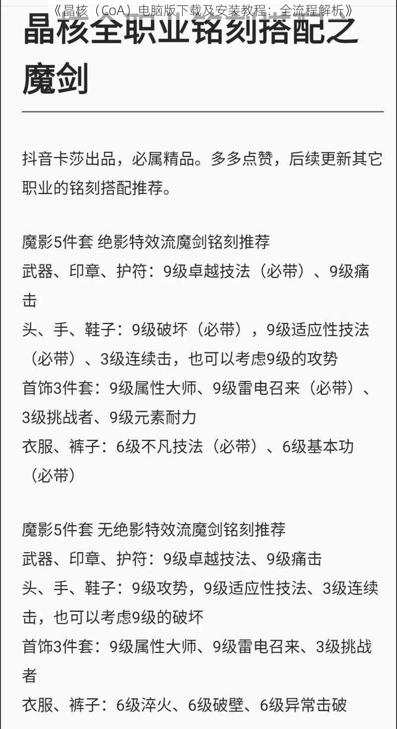 《晶核（CoA）电脑版下载及安装教程：全流程解析》