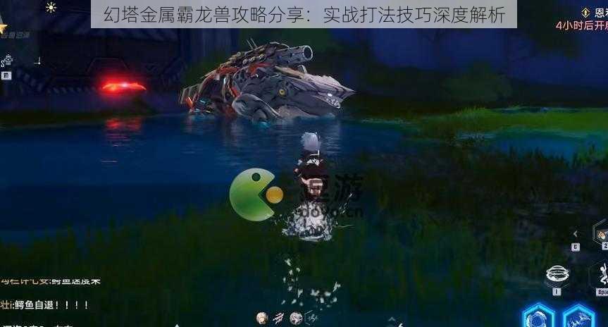 幻塔金属霸龙兽攻略分享：实战打法技巧深度解析