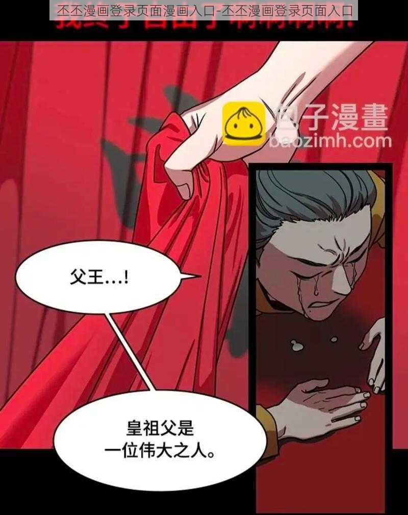 丕丕漫画登录页面漫画入口-丕丕漫画登录页面入口