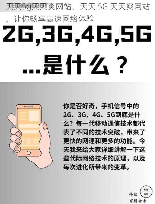 天天5g天天爽网站、天天 5G 天天爽网站，让你畅享高速网络体验