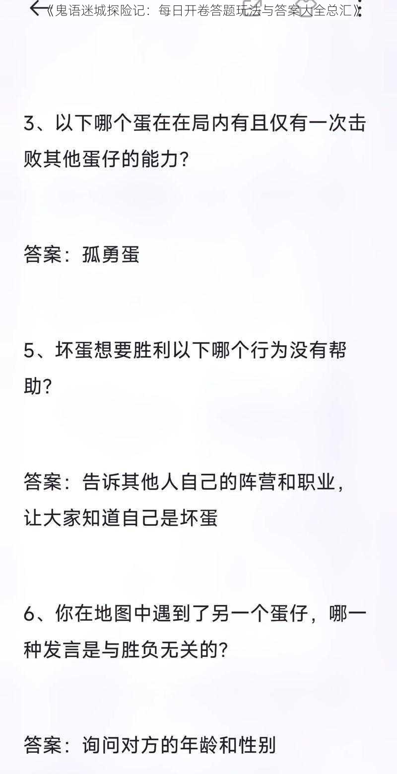 《鬼语迷城探险记：每日开卷答题玩法与答案大全总汇》