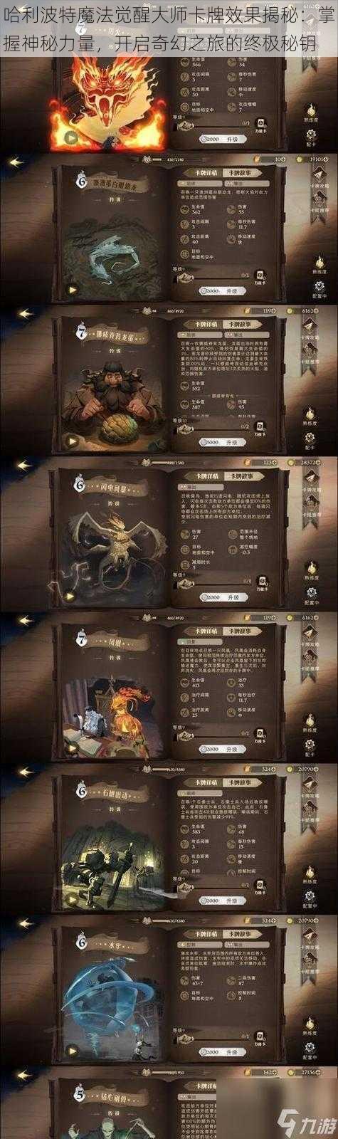 哈利波特魔法觉醒大师卡牌效果揭秘：掌握神秘力量，开启奇幻之旅的终极秘钥