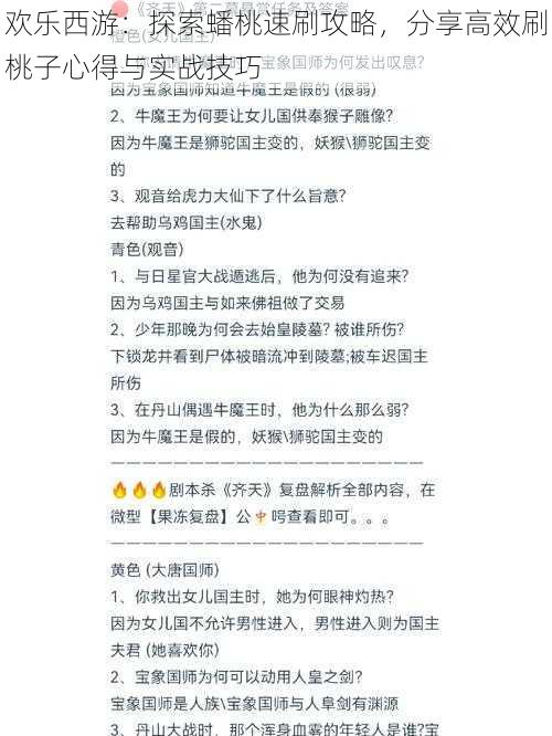 欢乐西游：探索蟠桃速刷攻略，分享高效刷桃子心得与实战技巧