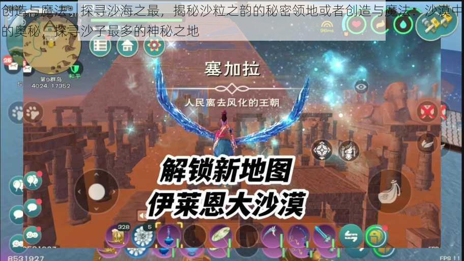 创造与魔法：探寻沙海之最，揭秘沙粒之韵的秘密领地或者创造与魔法：沙漠中的奥秘，探寻沙子最多的神秘之地