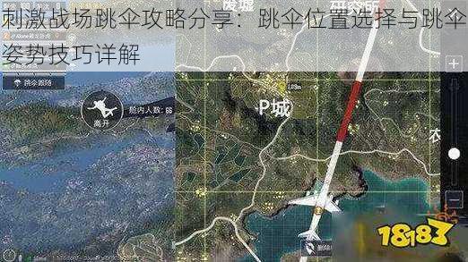 刺激战场跳伞攻略分享：跳伞位置选择与跳伞姿势技巧详解