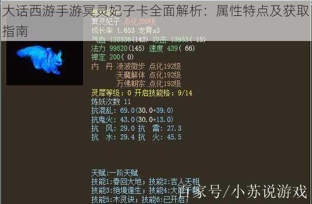 大话西游手游冥灵妃子卡全面解析：属性特点及获取指南