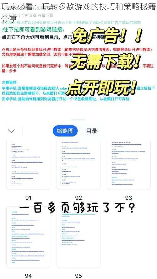 玩家必看：玩转多数游戏的技巧和策略秘籍分享