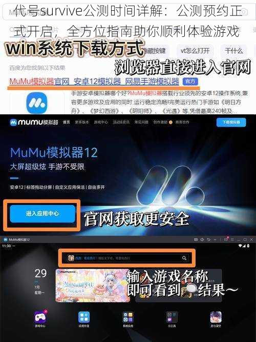 代号survive公测时间详解：公测预约正式开启，全方位指南助你顺利体验游戏