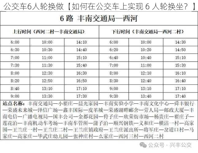 公交车6人轮换做【如何在公交车上实现 6 人轮换坐？】