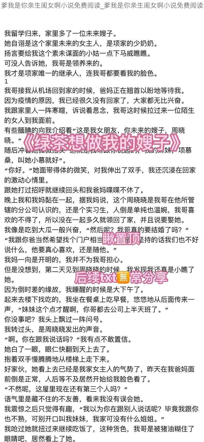 爹我是你亲生闺女啊小说免费阅读_爹我是你亲生闺女啊小说免费阅读