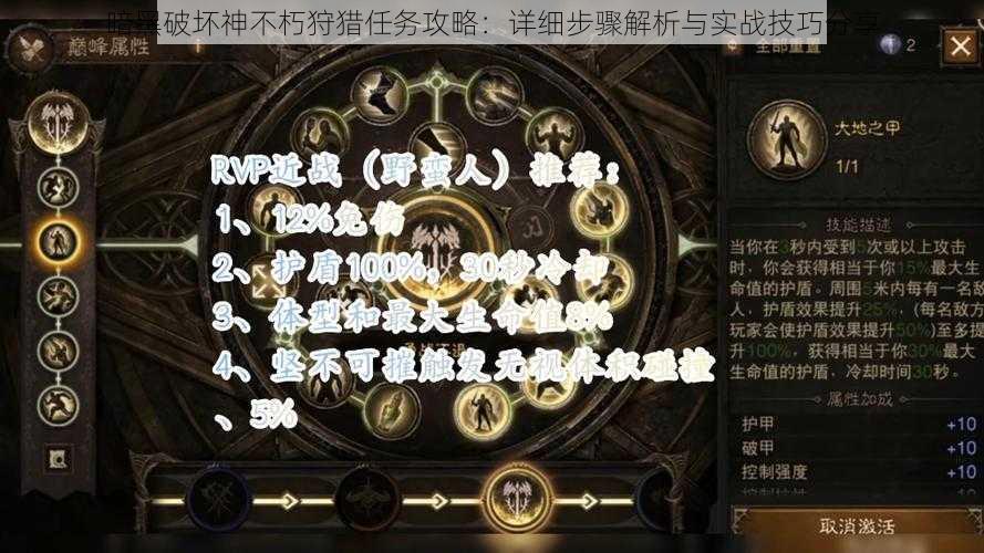 暗黑破坏神不朽狩猎任务攻略：详细步骤解析与实战技巧分享