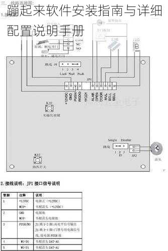 蹦起来软件安装指南与详细配置说明手册