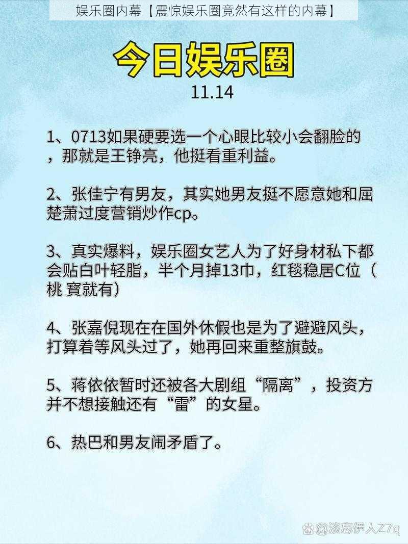 娱乐圈内幕【震惊娱乐圈竟然有这样的内幕】