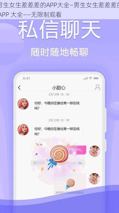 男生女生差差差的APP大全—男生女生差差差的 APP 大全——无限制观看