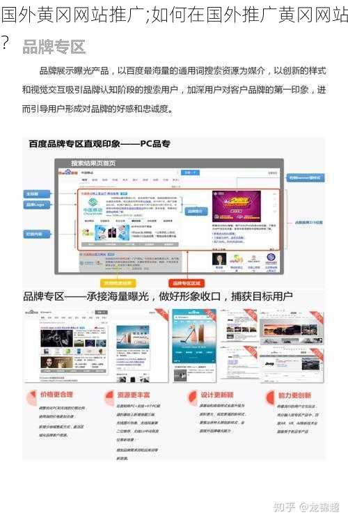 国外黄冈网站推广;如何在国外推广黄冈网站？