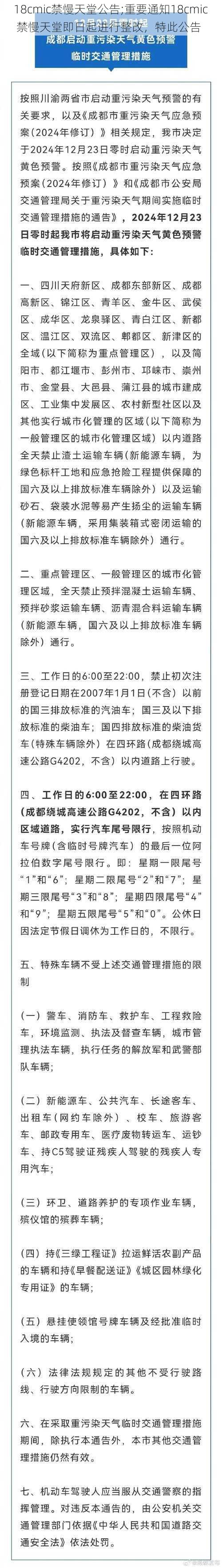 18cmic禁慢天堂公告;重要通知18cmic 禁慢天堂即日起进行整改，特此公告