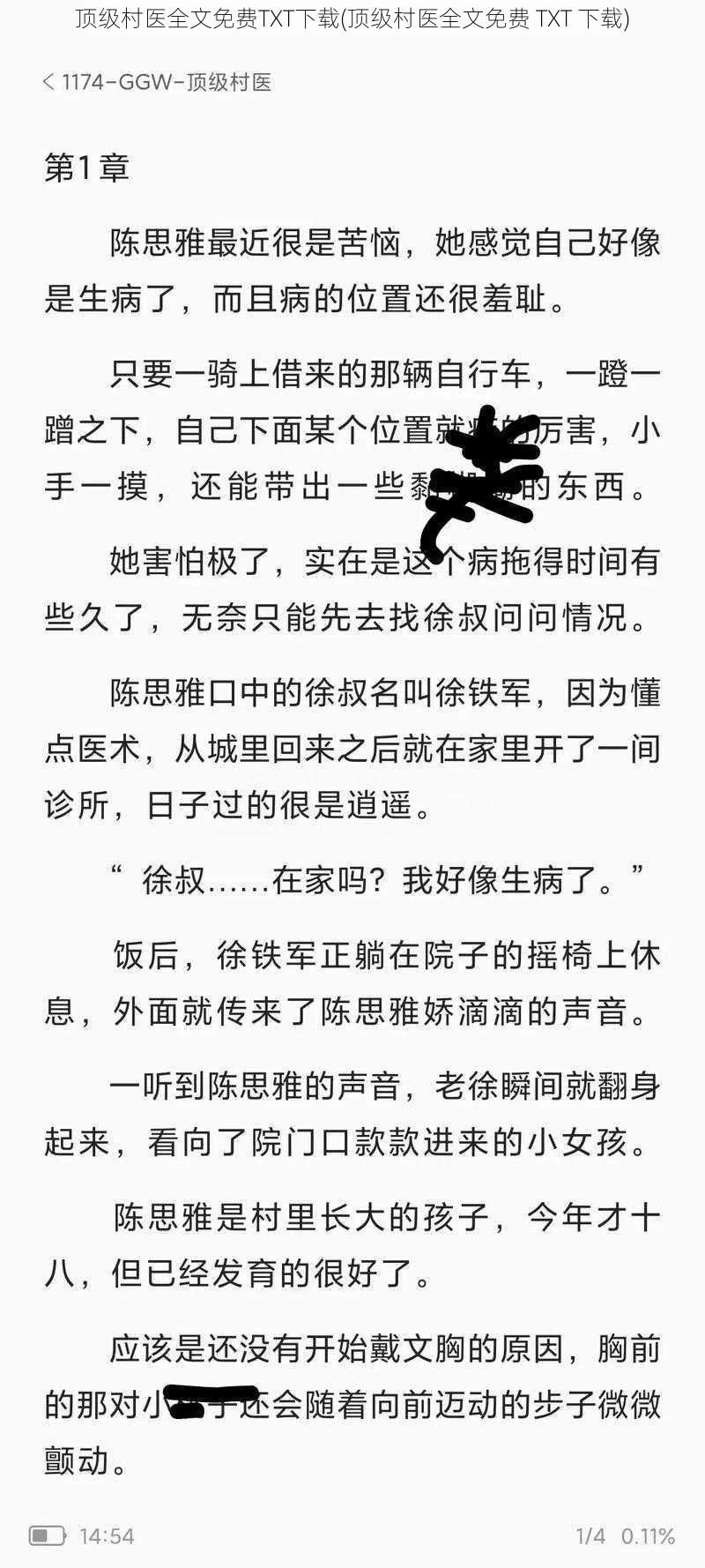 顶级村医全文免费TXT下载(顶级村医全文免费 TXT 下载)