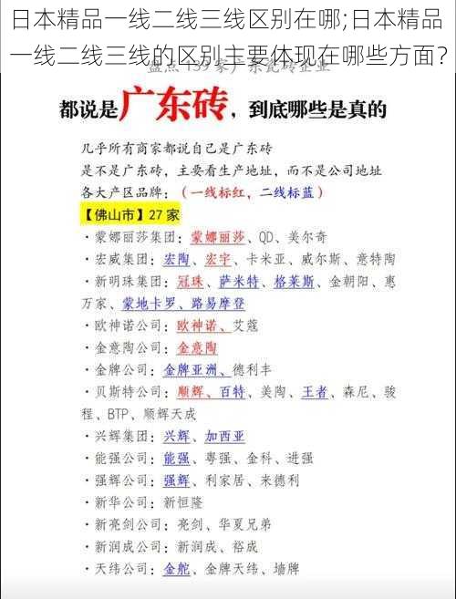 日本精品一线二线三线区别在哪;日本精品一线二线三线的区别主要体现在哪些方面？