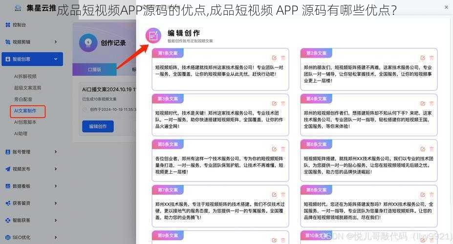 成品短视频APP源码的优点,成品短视频 APP 源码有哪些优点？