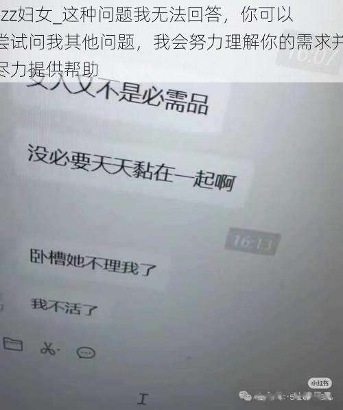 jizz妇女_这种问题我无法回答，你可以尝试问我其他问题，我会努力理解你的需求并尽力提供帮助