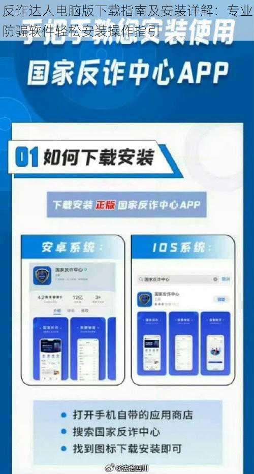 反诈达人电脑版下载指南及安装详解：专业防骗软件轻松安装操作指引