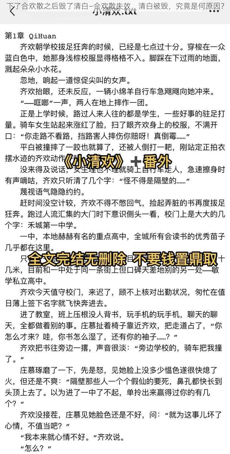 下了合欢散之后毁了清白—合欢散失效，清白被毁，究竟是何原因？