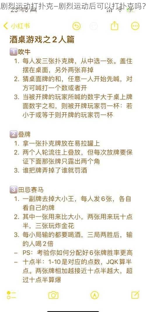 剧烈运动打扑克—剧烈运动后可以打扑克吗？