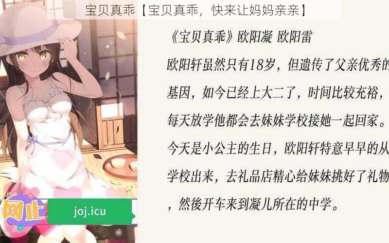 宝贝真乖【宝贝真乖，快来让妈妈亲亲】