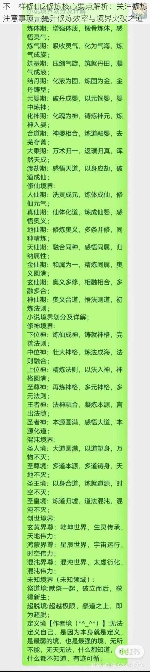 不一样修仙2修炼核心要点解析：关注修炼注意事项，提升修炼效率与境界突破之道