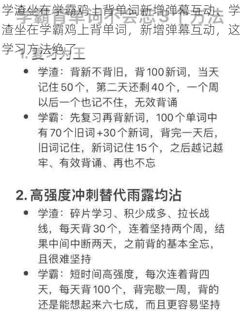 学渣坐在学霸鸡上背单词新增弹幕互动、学渣坐在学霸鸡上背单词，新增弹幕互动，这学习方法绝了