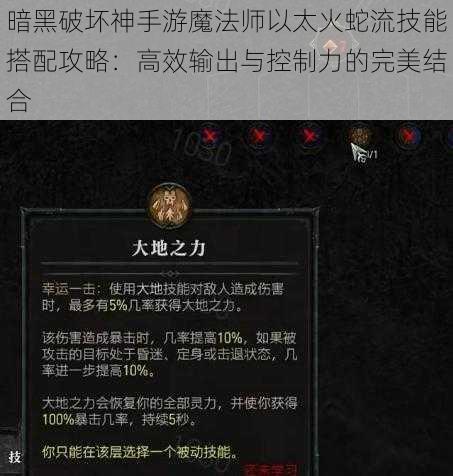 暗黑破坏神手游魔法师以太火蛇流技能搭配攻略：高效输出与控制力的完美结合