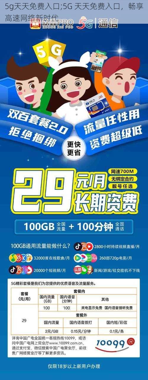 5g天天免费入口;5G 天天免费入口，畅享高速网络新时代