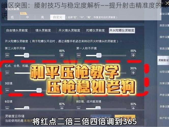 暗区突围：腰射技巧与稳定度解析——提升射击精准度的秘诀