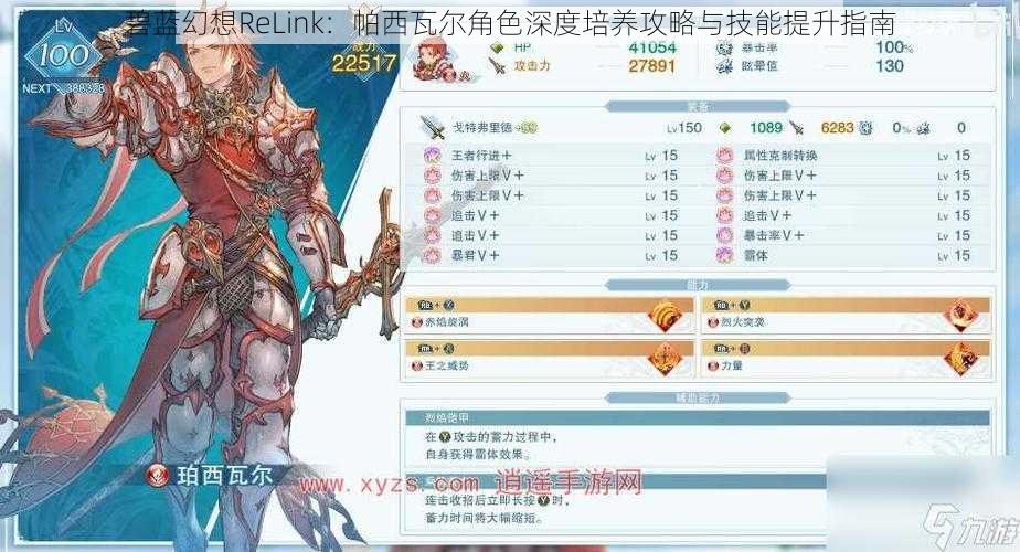 碧蓝幻想ReLink：帕西瓦尔角色深度培养攻略与技能提升指南