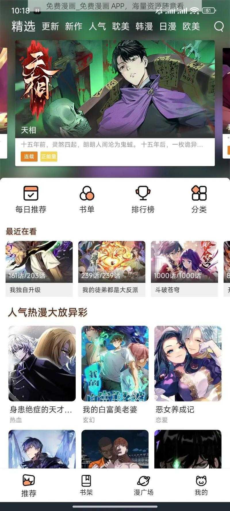 免费漫画_免费漫画 APP，海量资源随意看